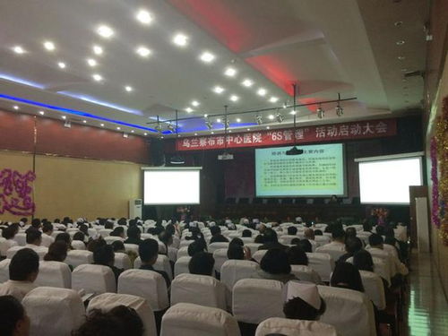烏蘭察布市中心醫院召開6S管理專題會議，以精細化管理賦能服務水平新提升