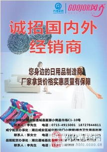 攜手共贏，共創輝煌——誠招日用品經銷商