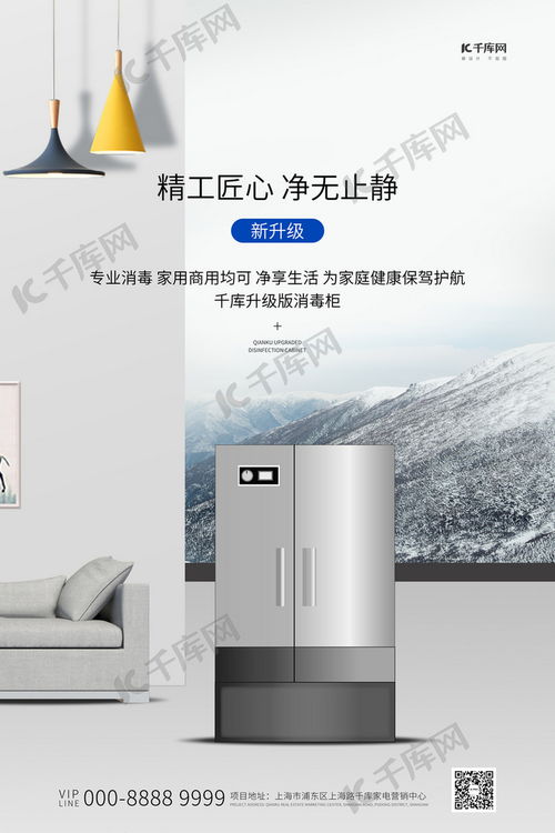 家用電器促銷季 白色消毒柜創(chuàng)意海報(bào)模板，盡在千庫網(wǎng)